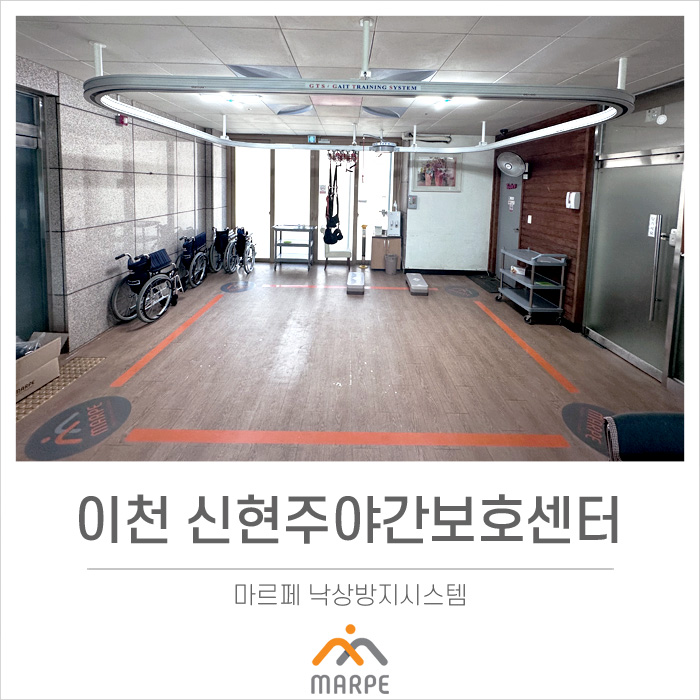 이천 신현주야간보호센터