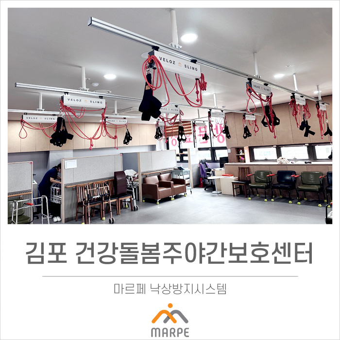 김포 건강돌봄주야간보호센터